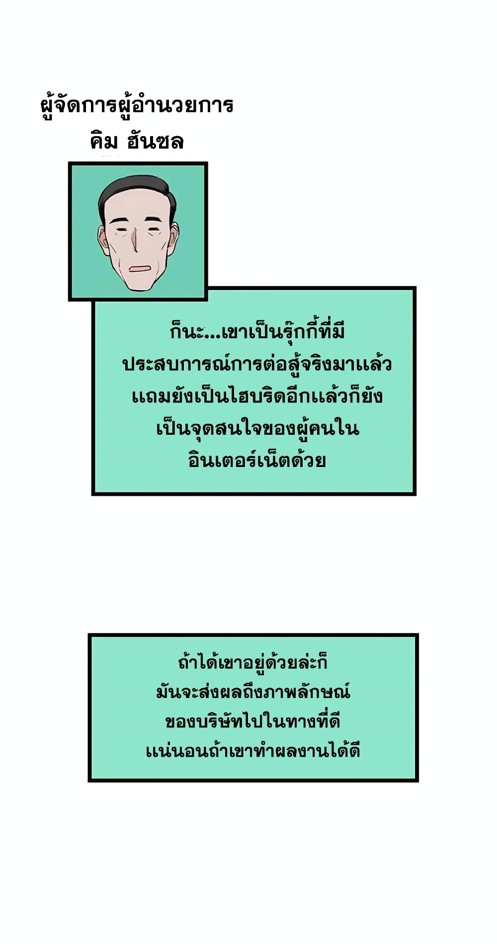 Leveling Up With Likes ตอนที่ 12 (52)