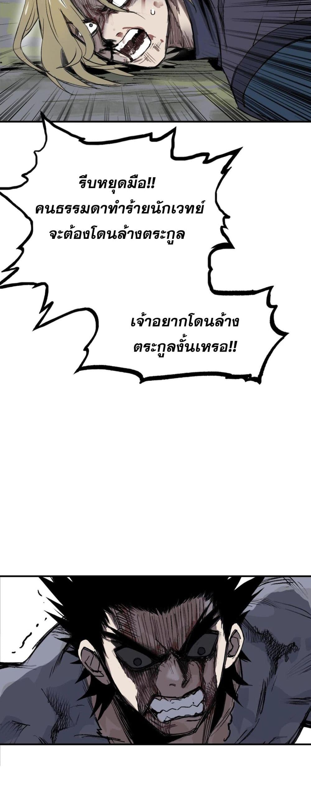 Mage Muscle ตอนที่ 1 (87)