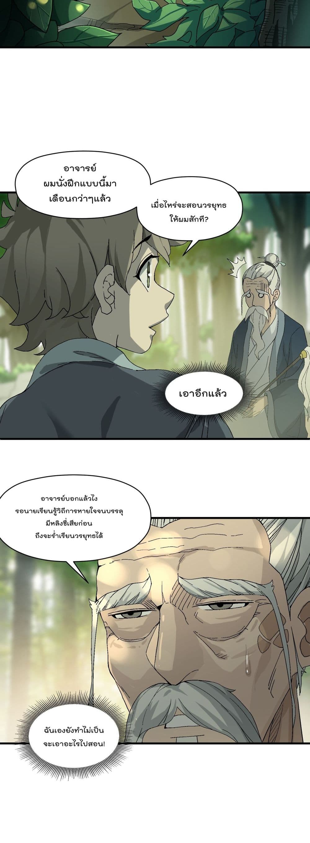 I Am Invincible After Going Down the Mountain ตอนที่ 1 (50)