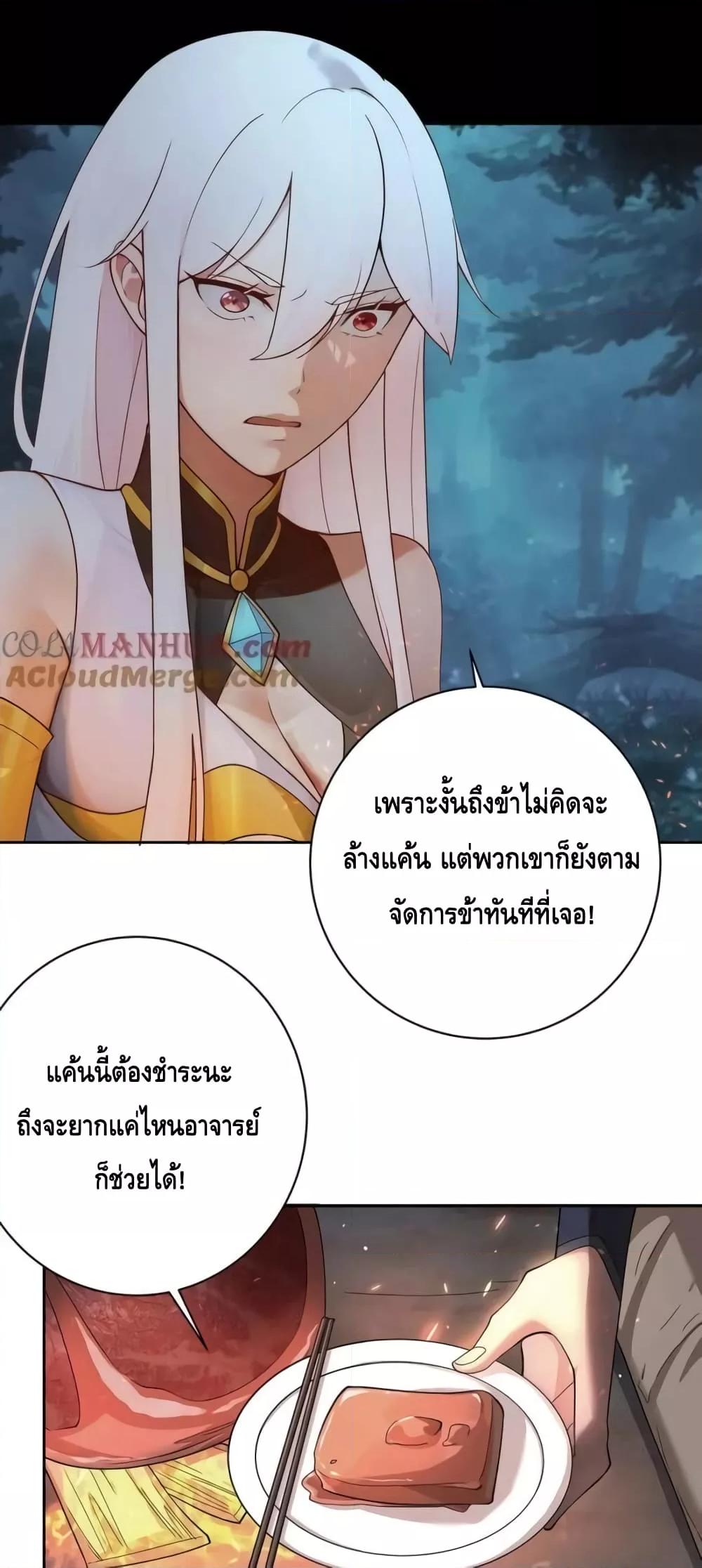 The Empress Is Actually My Disciple ตอนที่ 39 (8)