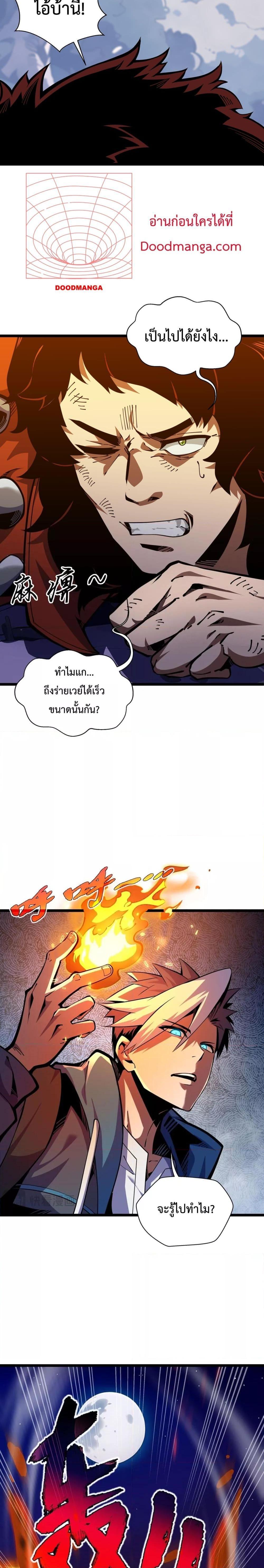 Sorry, My Skills Are Automatically Max Level! ตอนที่ 6 (2)