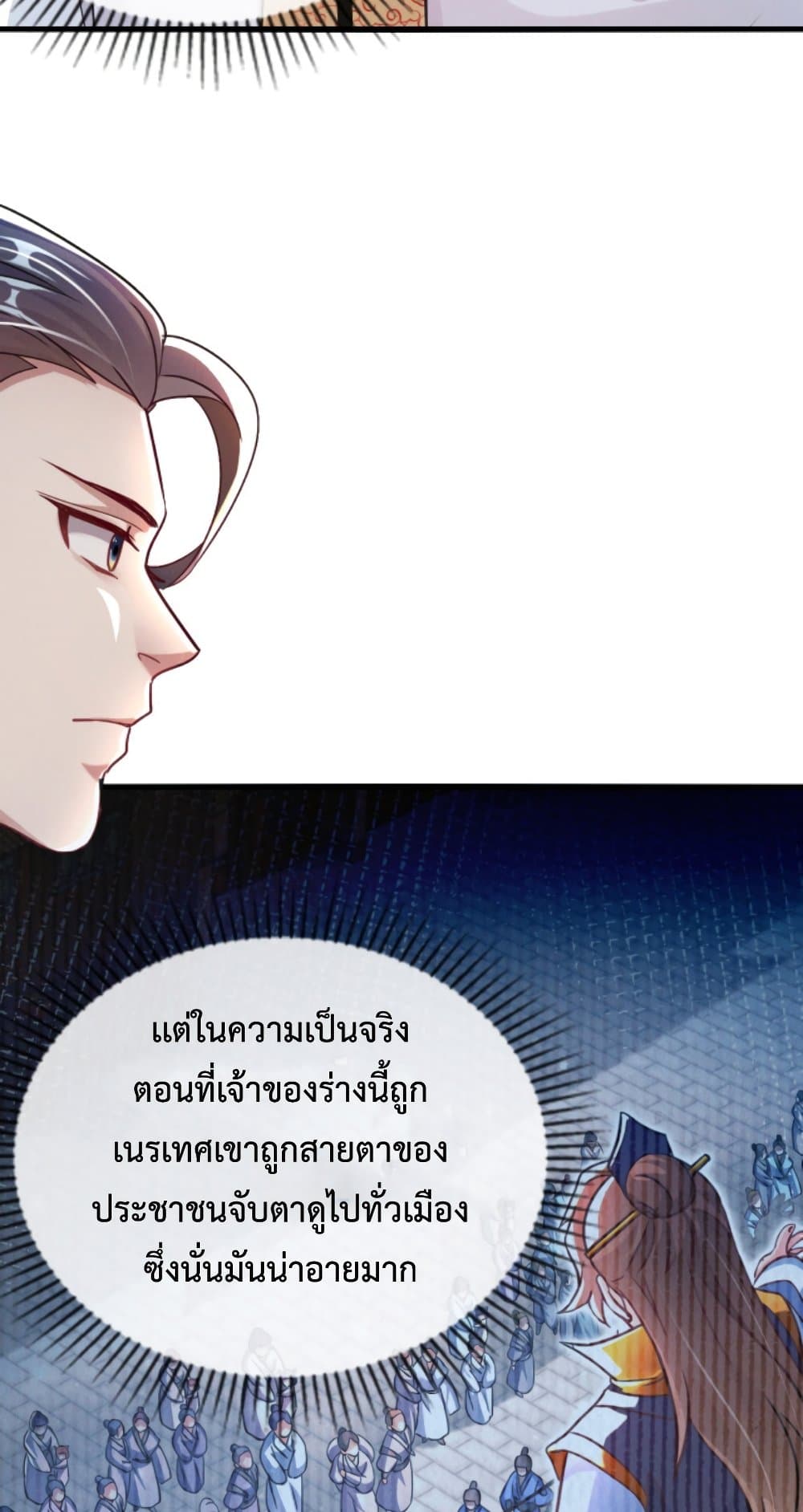 I Can Summon Demons and Gods ตอนที่ 13 (2)
