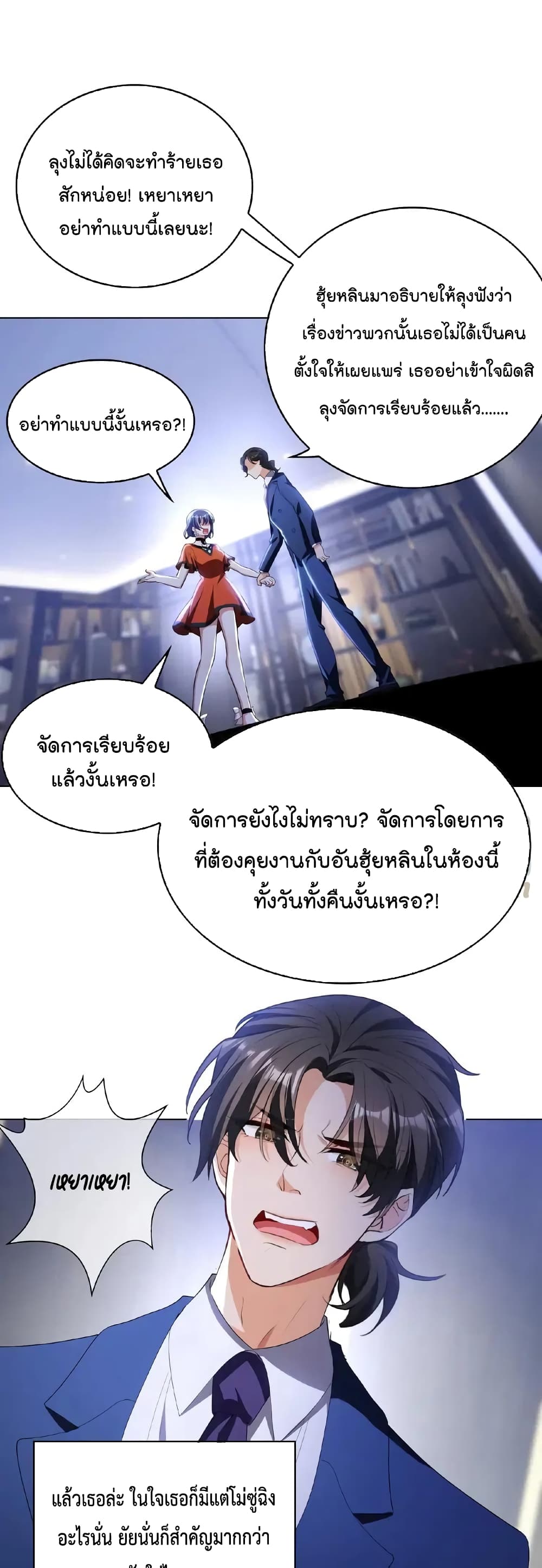 Game of Affection ตอนที่ 54 (14)