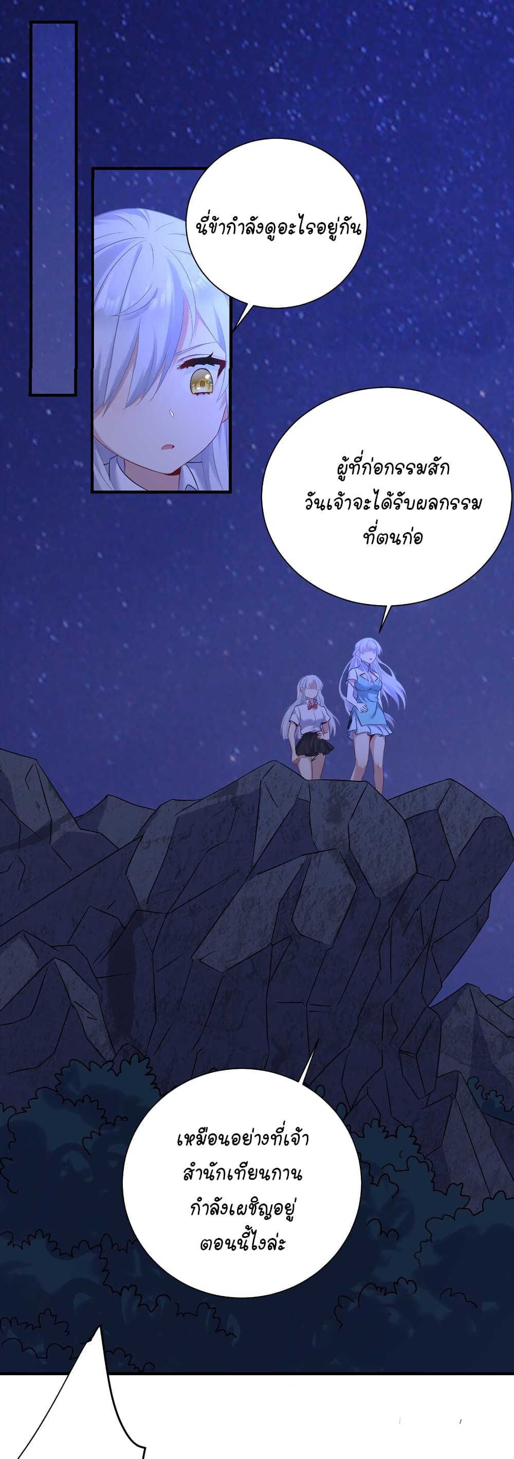 What Happended Why I become to Girl ตอนที่ 119 (36)