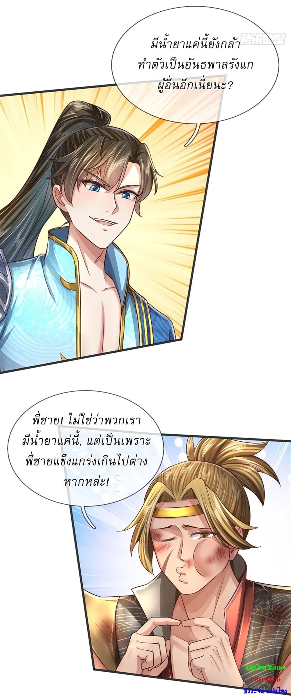 I Can Change The Timeline of Everything ตอนที่ 64 (6)