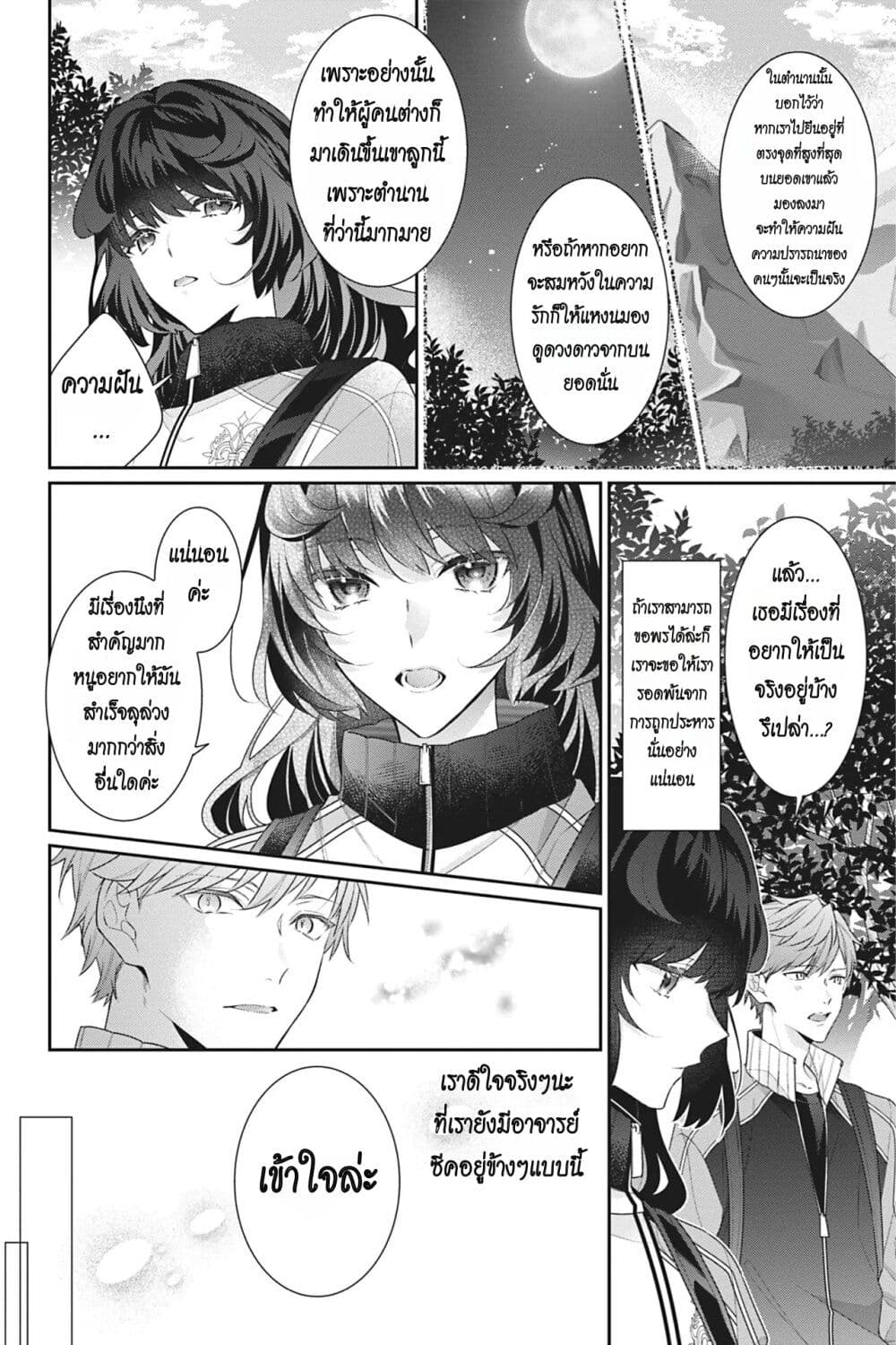 I Was Reincarnated as the Villainess in an Otome Game but the Boys Love Me Anyway! ตอนที่ 12 (16)
