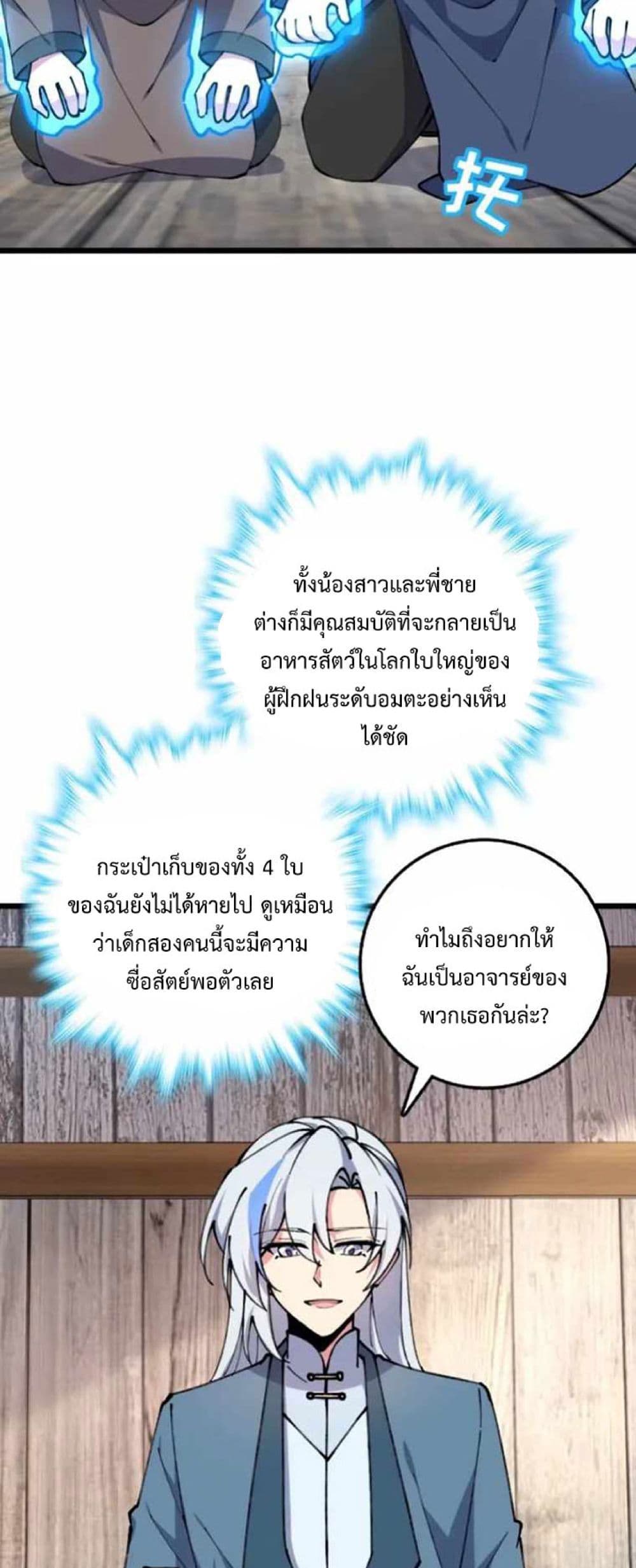 My Master Only Breaks Through Every Time the Limit Is Reached ตอนที่ 16 (17)