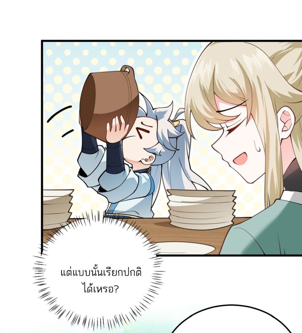 An Invincible Angel With His Harem ตอนที่ 5 (66)