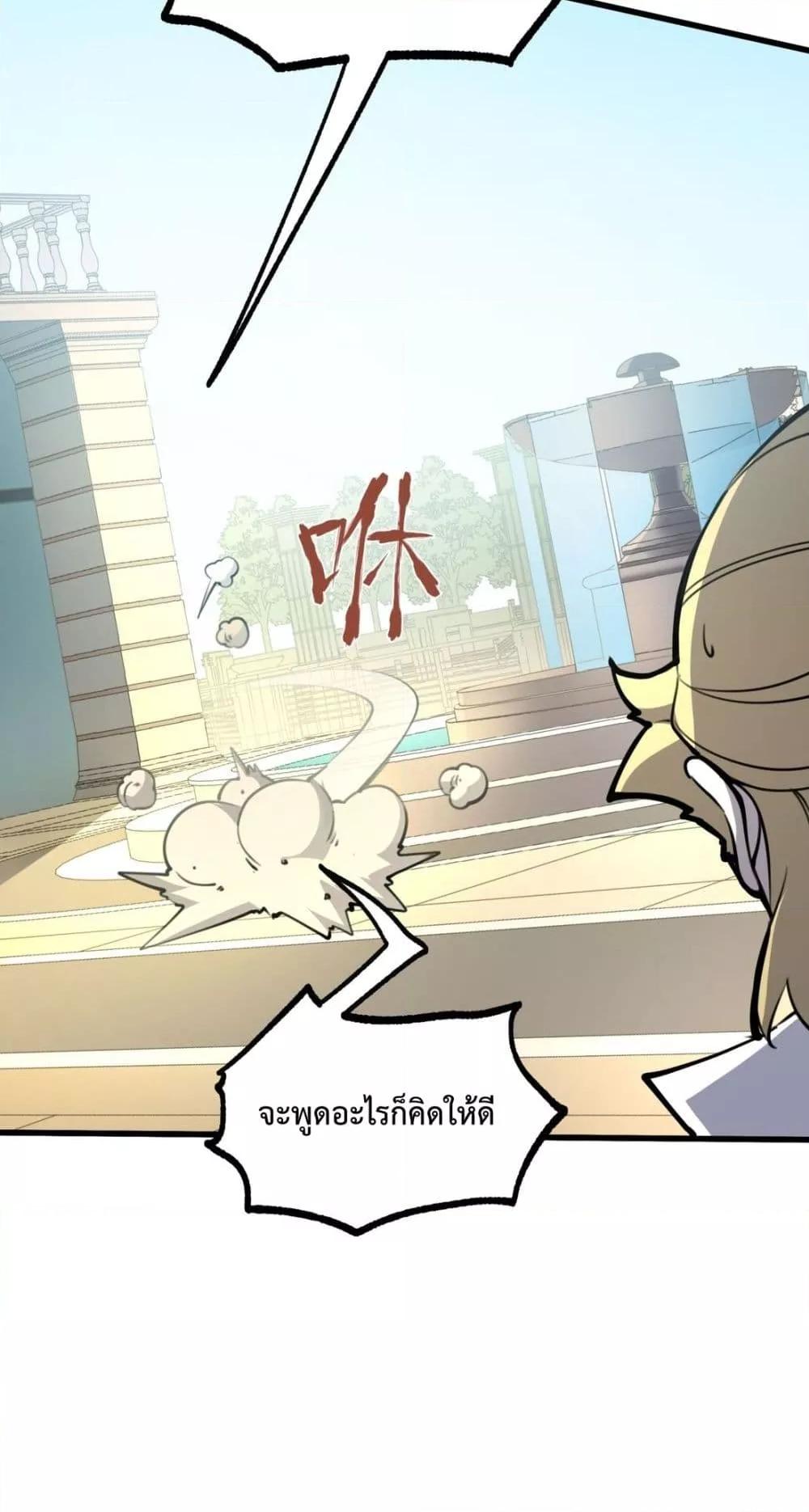 I Became The King by Scavenging ตอนที่ 11 (44)