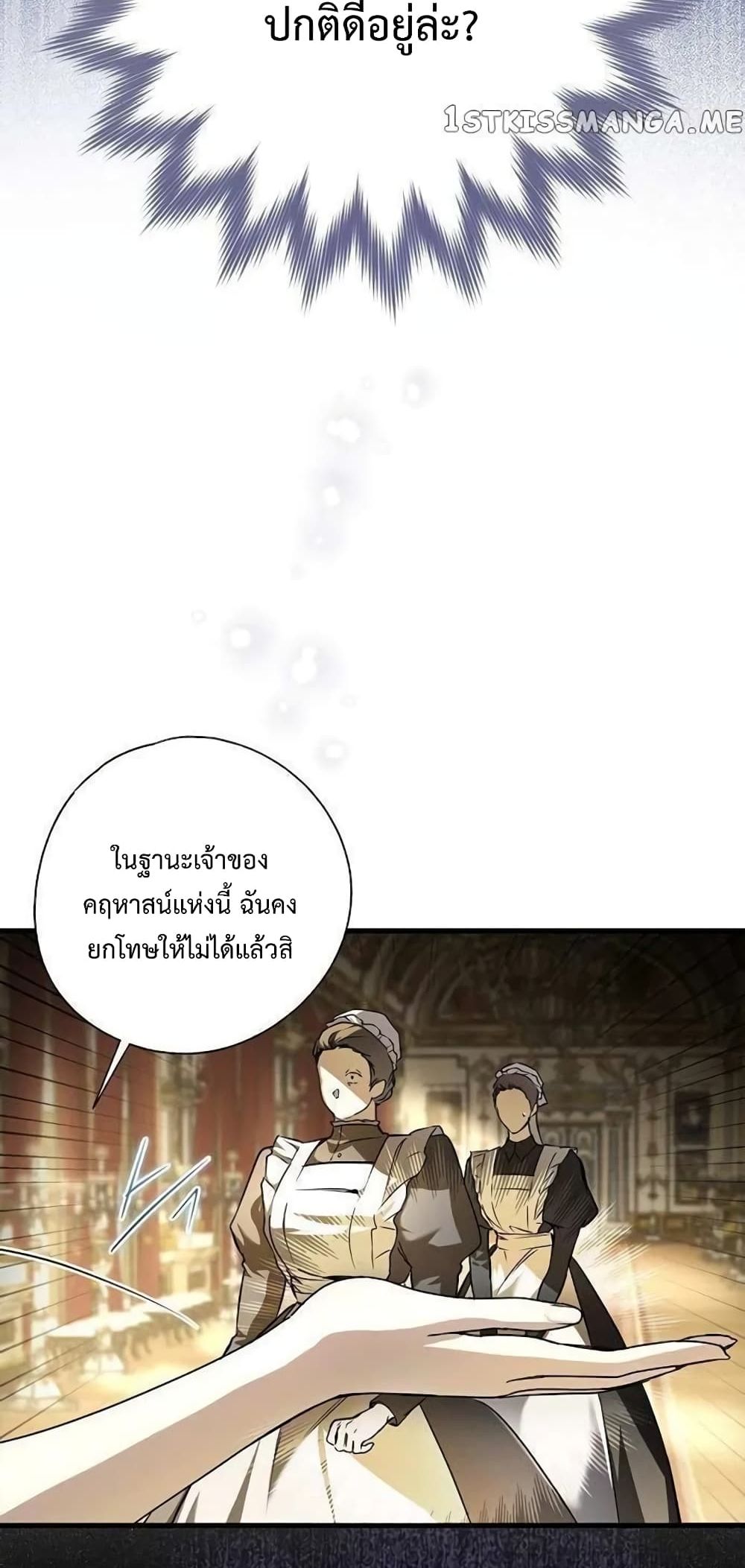 My Body Has Been Possessed By Someone ตอนที่ 6 (24)