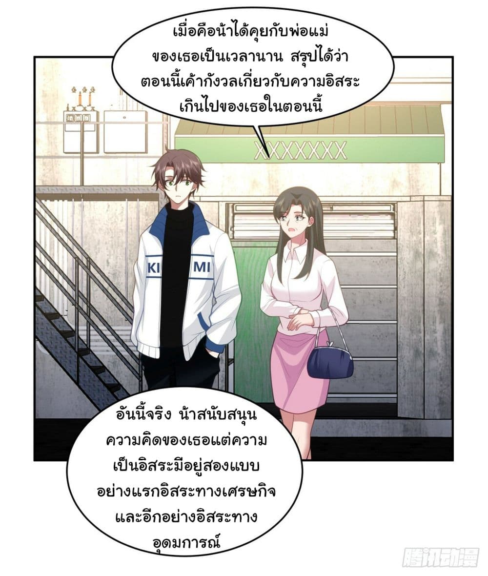 I Really Don’t Want to be Reborn ตอนที่ 113 (11)
