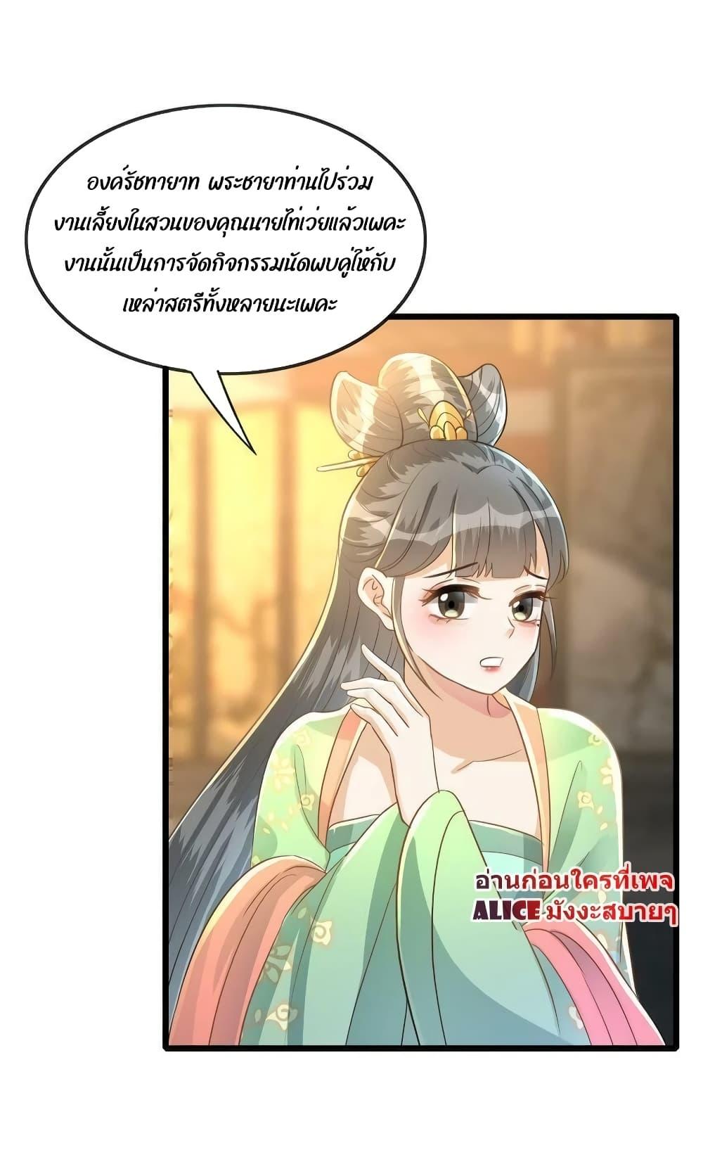 But what if His Royal Highness is the substitute ตอนที่ 15 (46)