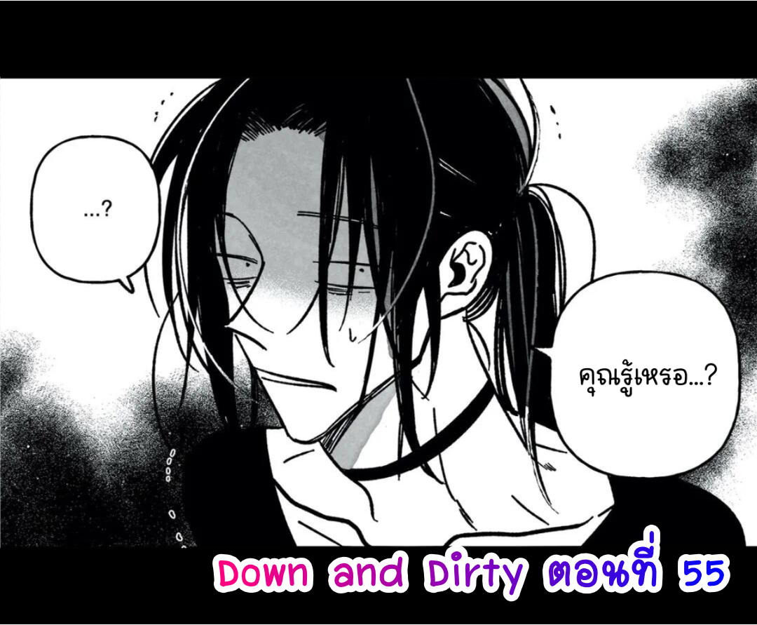 Down and Dirty 55 (1)