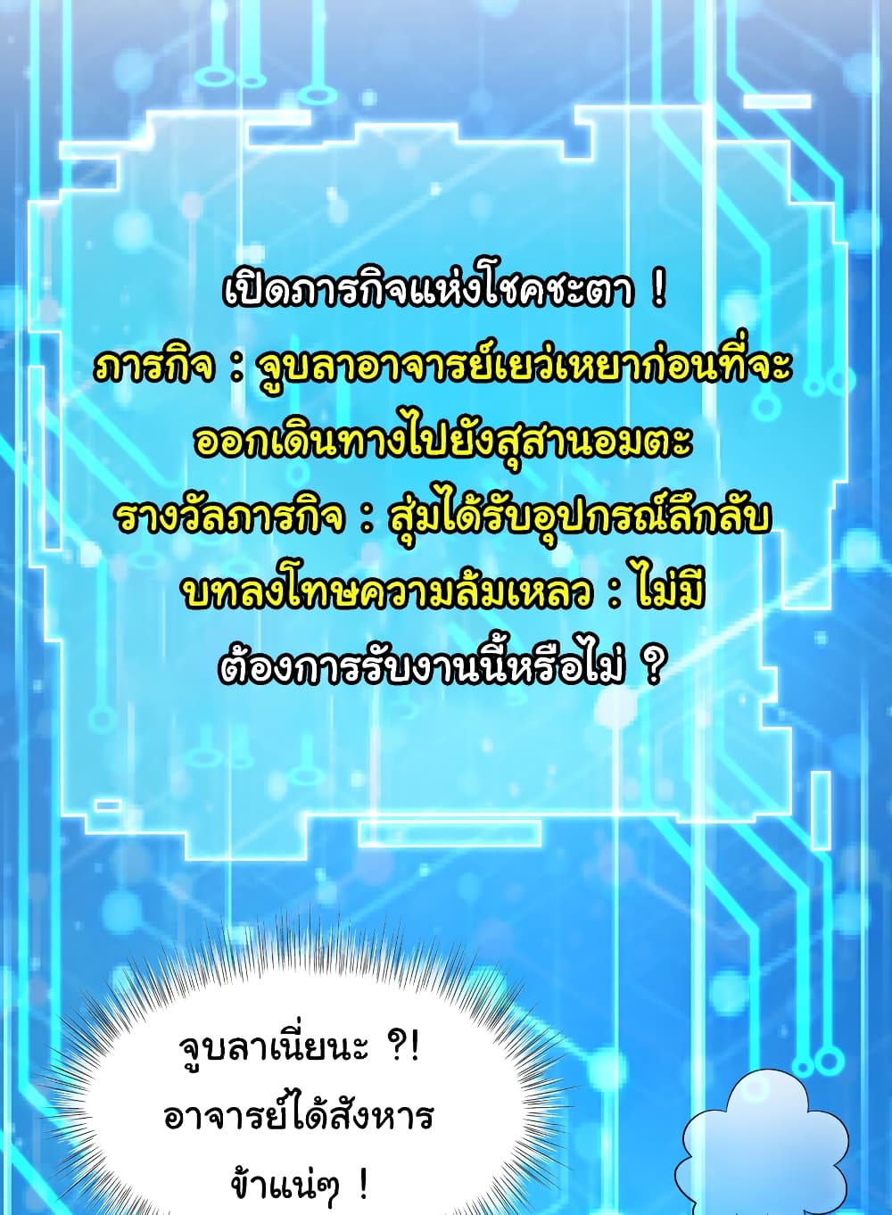 Opening System To Confession Beautiful Master ตอนที่47 (12)