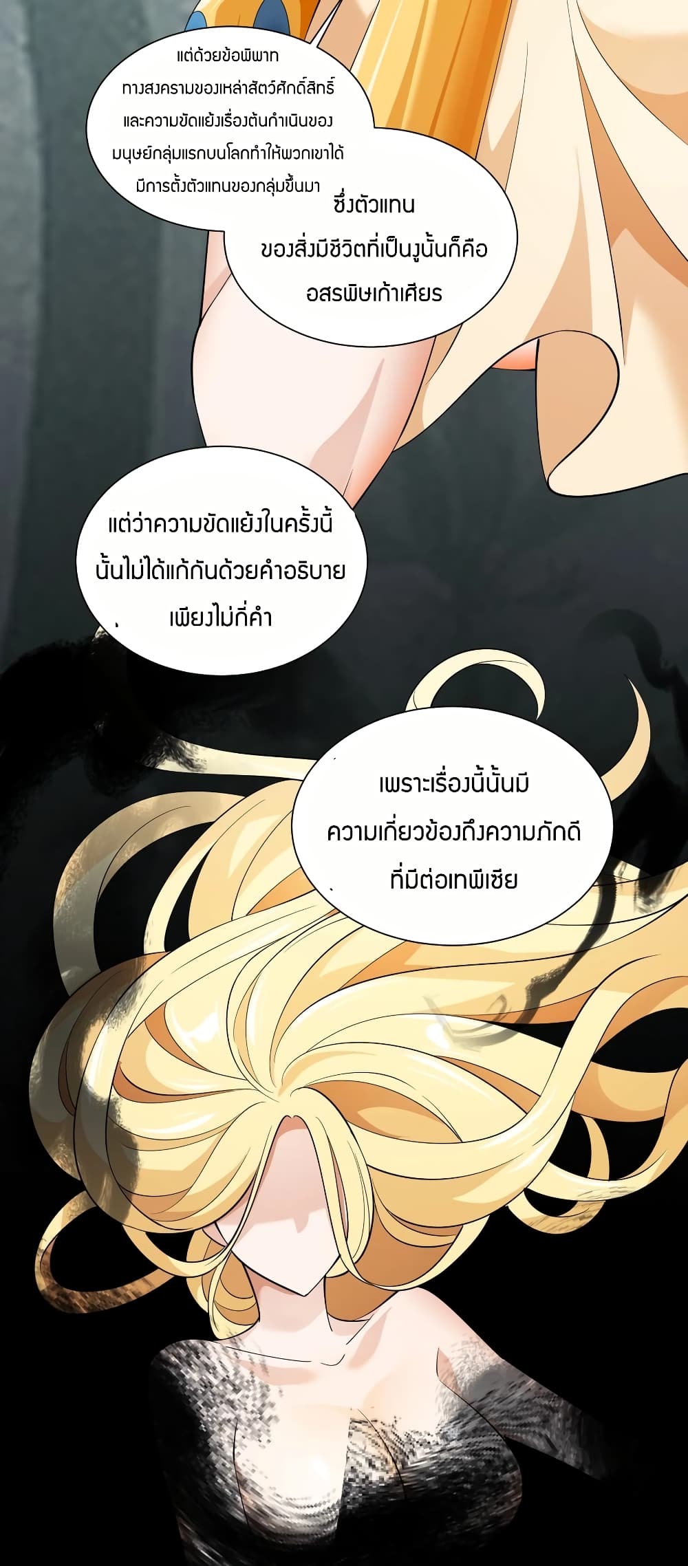 Young Master Villain Doesn’t Want To Be Annihilated ตอนที่ 47 (5)