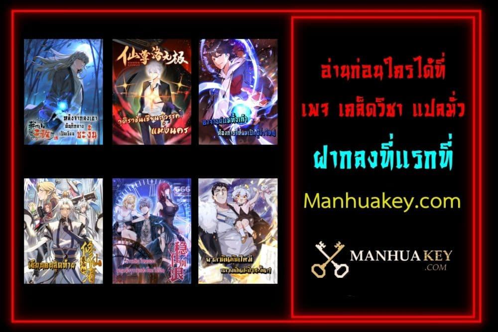 The Nine Master Told Me Not To Be ตอนที่ 50 (32)