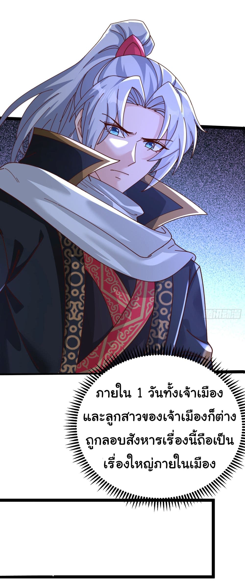 I made a contract with the Evil King ตอนที่ 4 (14)