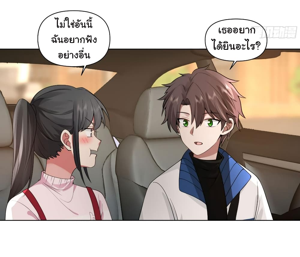 I Really Don’t Want to be Reborn ตอนที่ 115 (24)