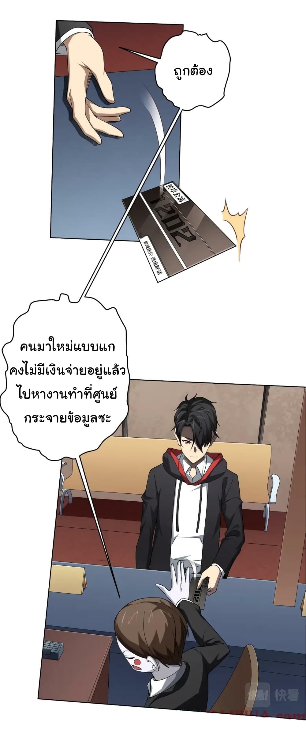 Start with Trillions of Coins ตอนที่ 16 (35)