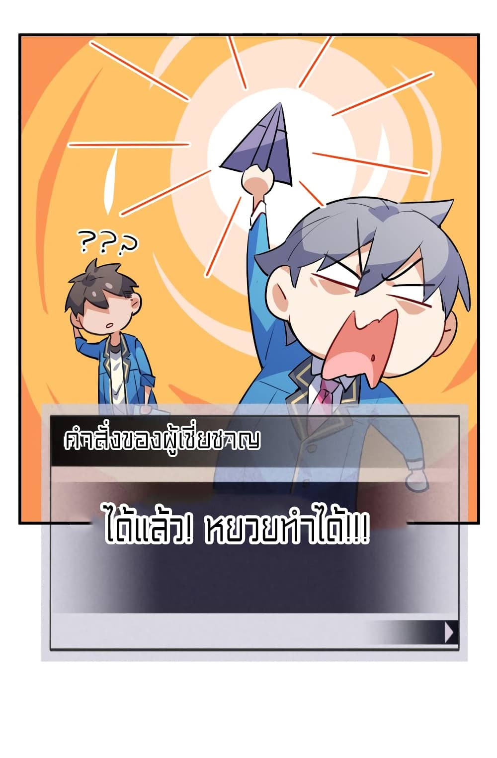 I’m Just a Side Character in a Dating Simulation ตอนที่ 19 (39)