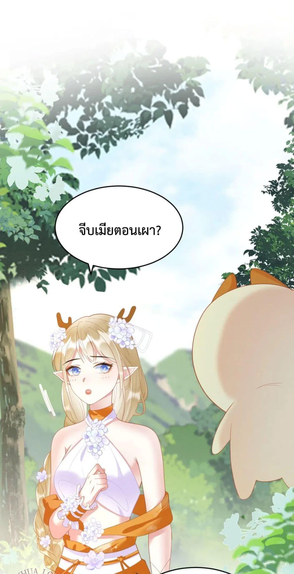 Help! The Snake Husband Loves Me So Much! ตอนที่ 33 (2)