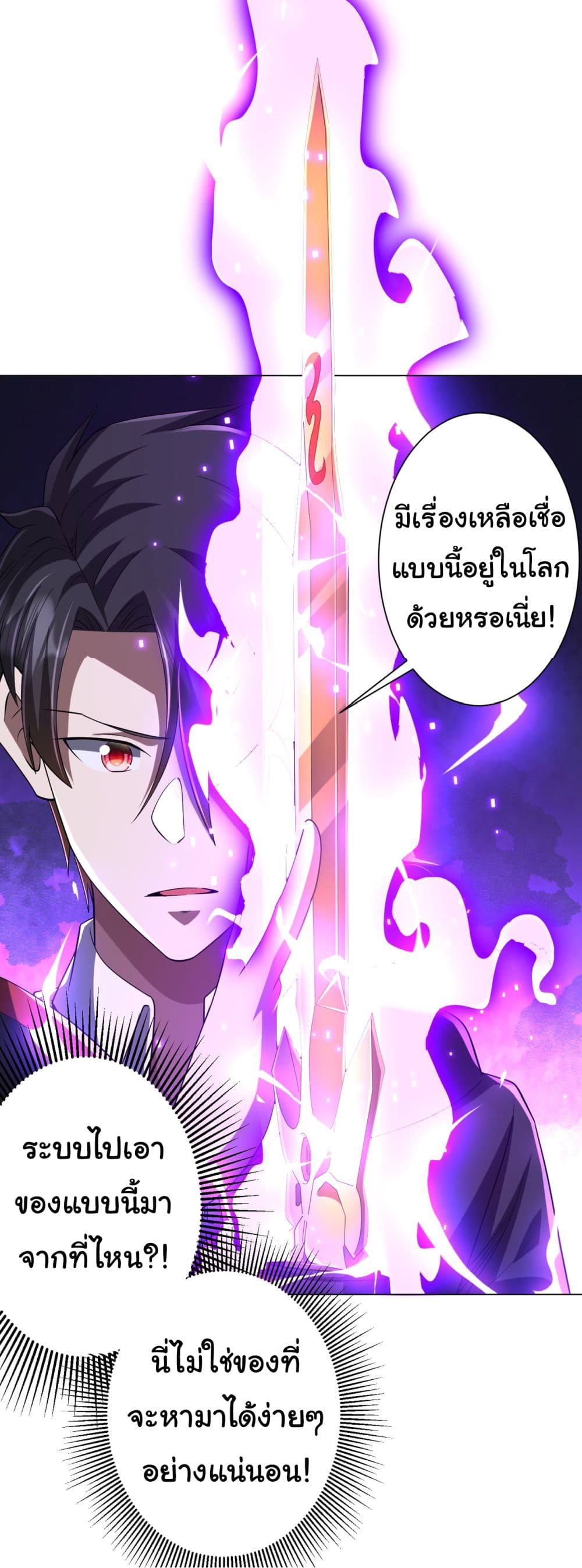 Start with Trillions of Coins ตอนที่ 67 (15)