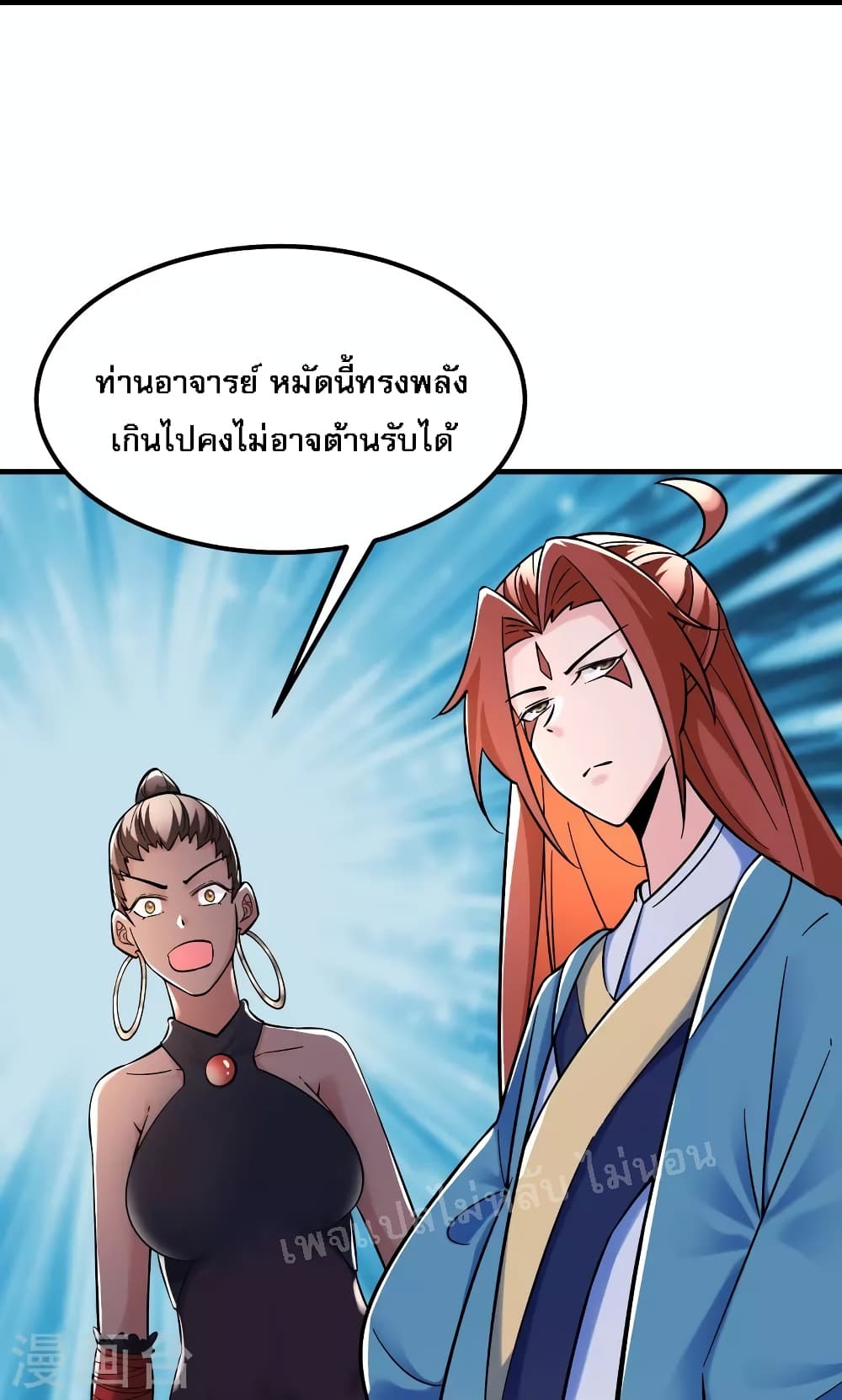 My Harem is All Female Students ตอนที่ 95 (10)