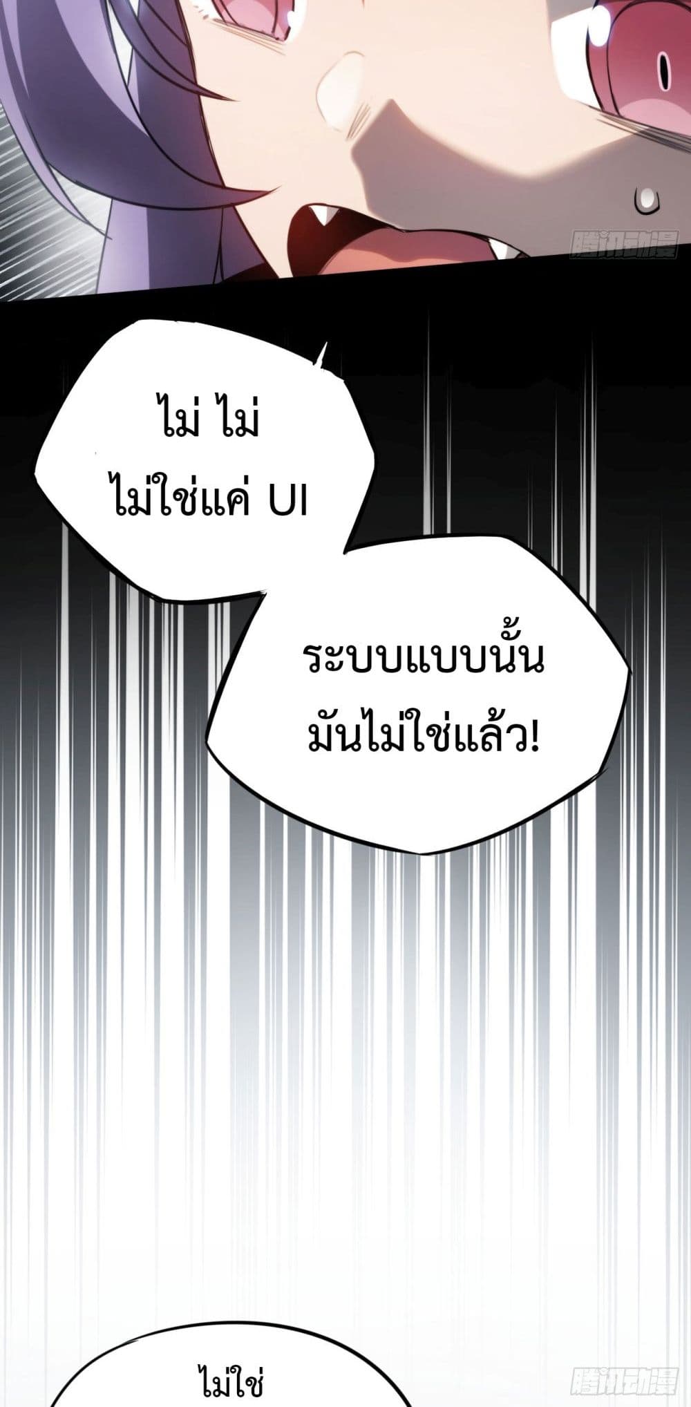 The Final Boss Became A Player ตอนที่ 13 (19)