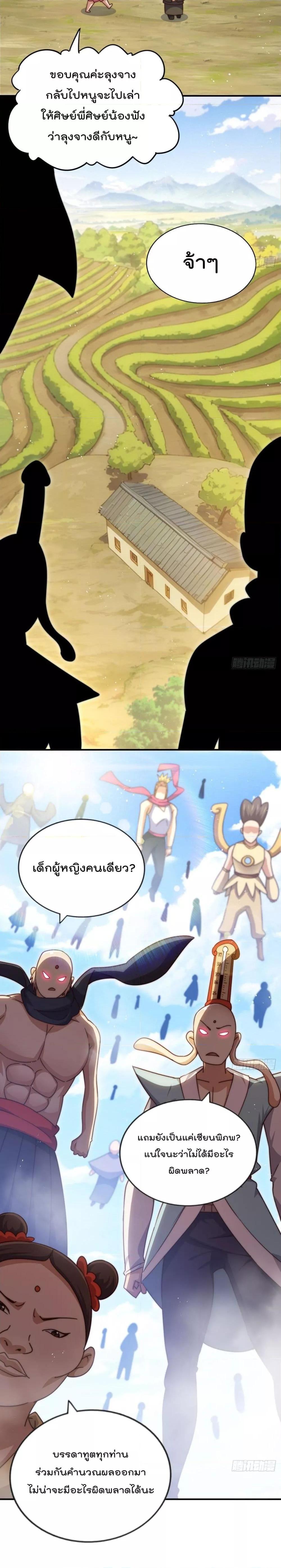 Who is your Daddy ตอนที่ 229 (6)