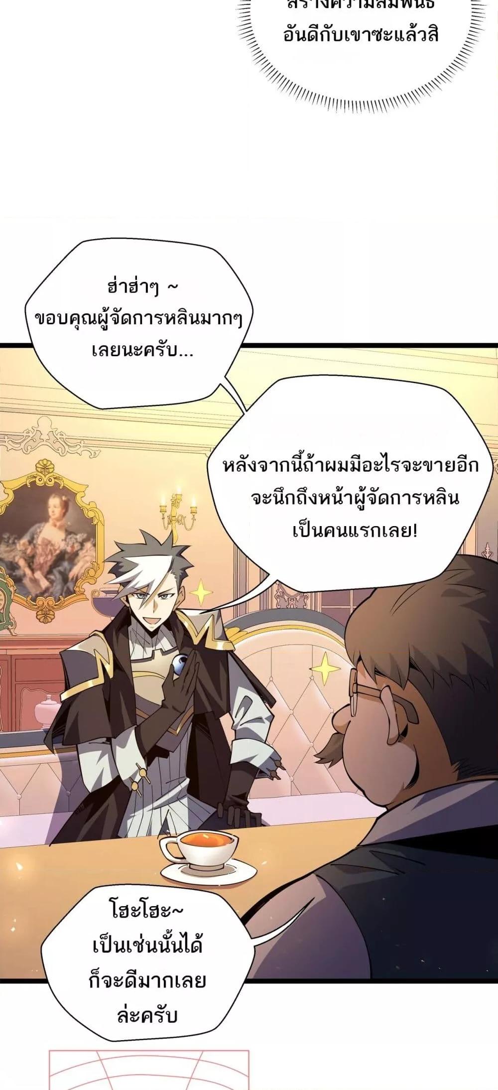 Sorry, My Skills Are Automatically ตอนที่ 15 (23)