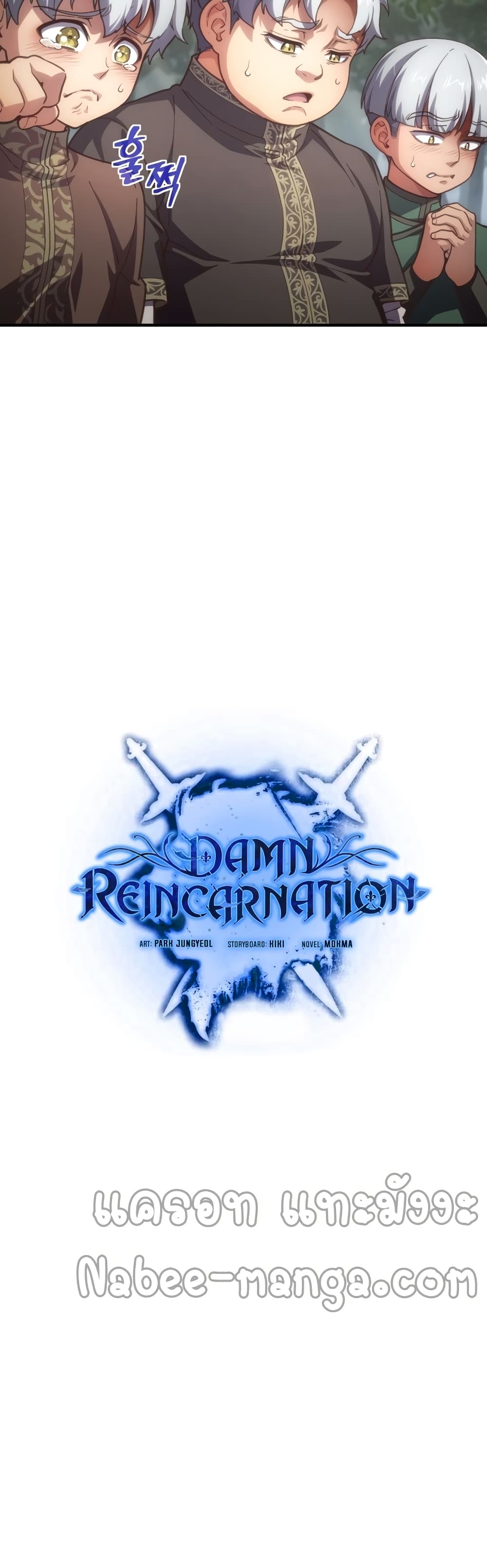 Damn Reincarnation ตอนที่ 9 (8)