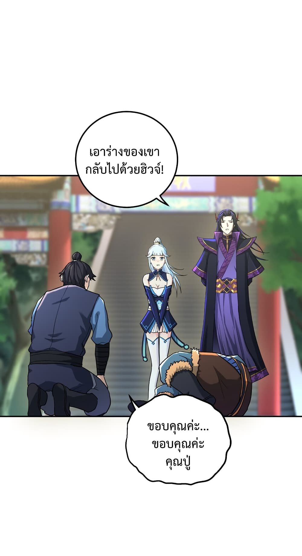 I robbed the Patriarch of the Demon Dao ตอนที่ 3 (38)