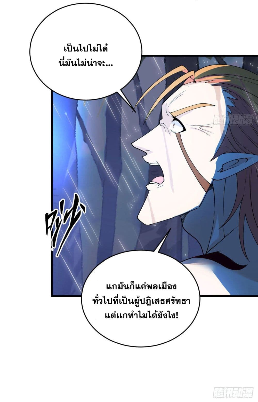 Magician from The Future ตอนที่ 123 (23)