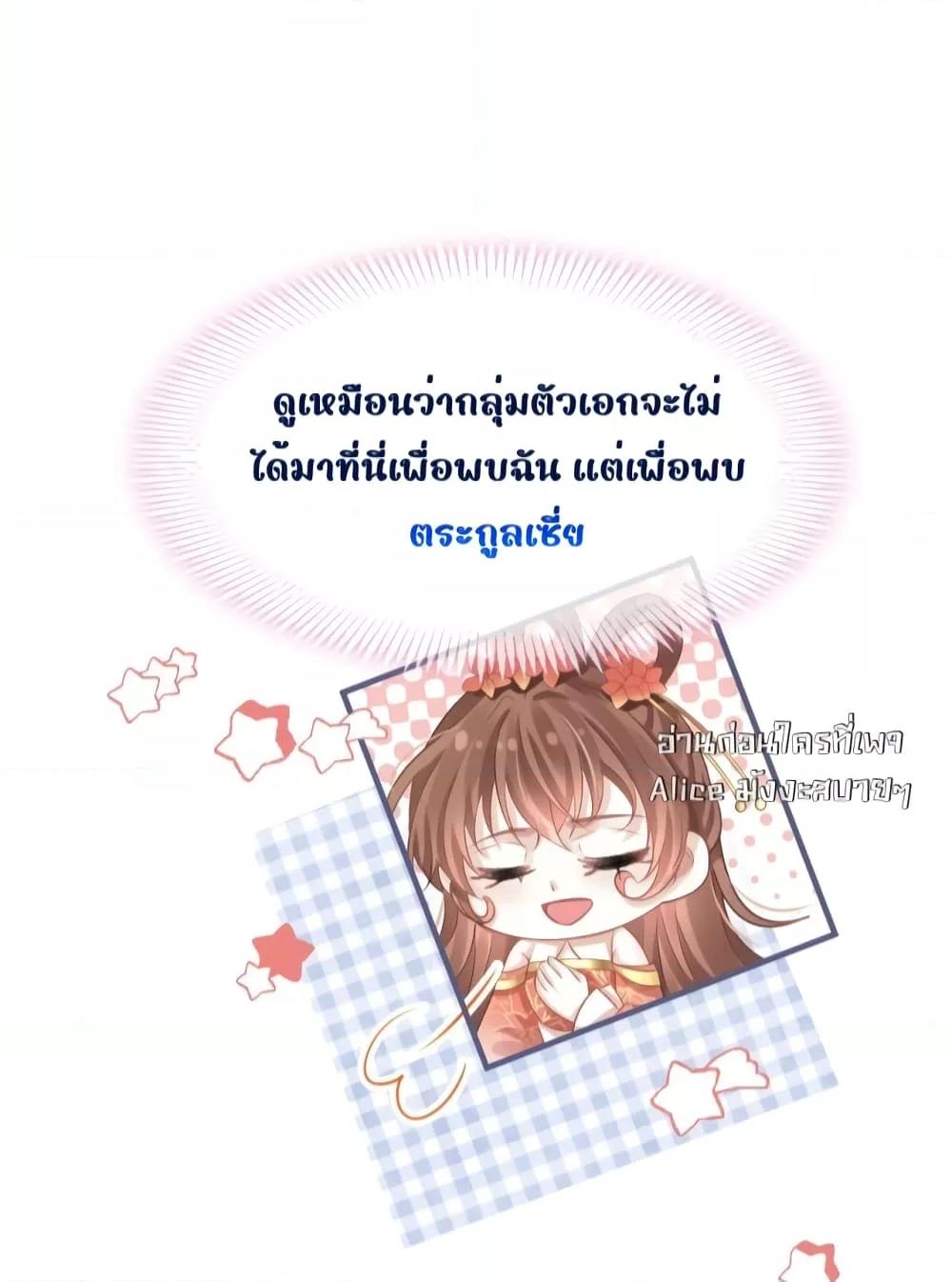 After Wearing a Book, I Was Forced to Be a Flatterer ตอนที่ 6 (28)