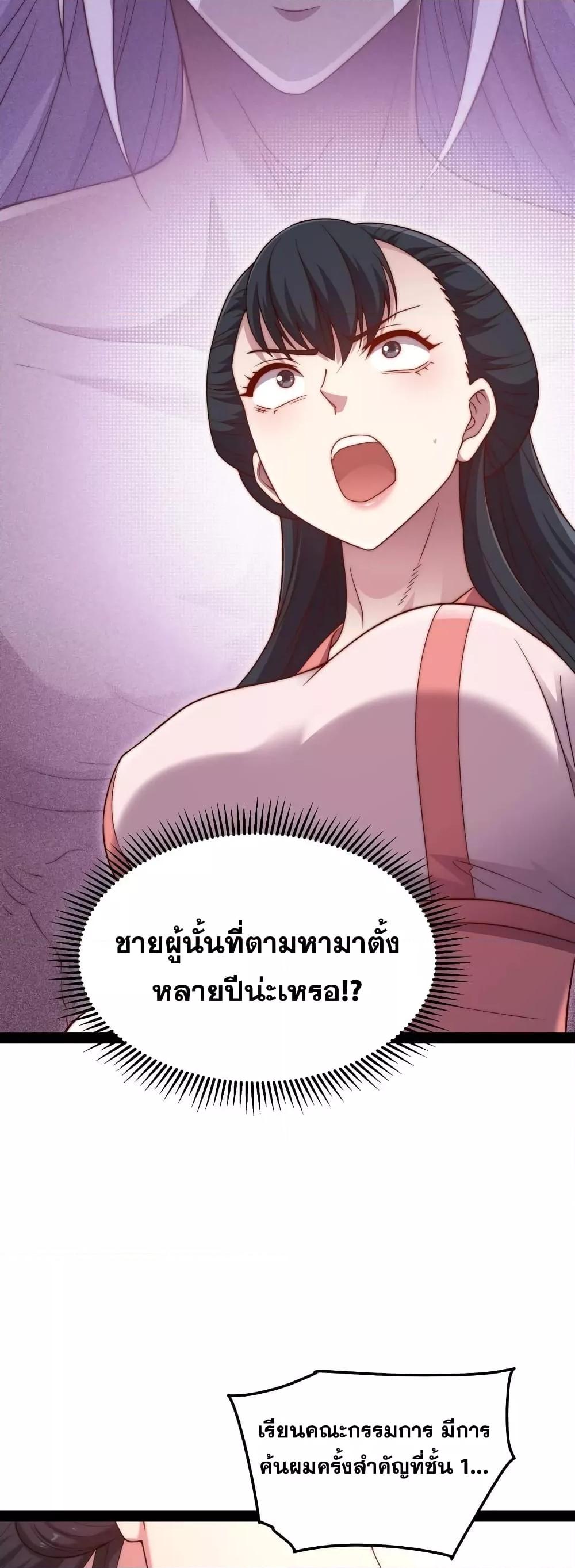 Invincible at The Start ตอนที่ 103 (27)