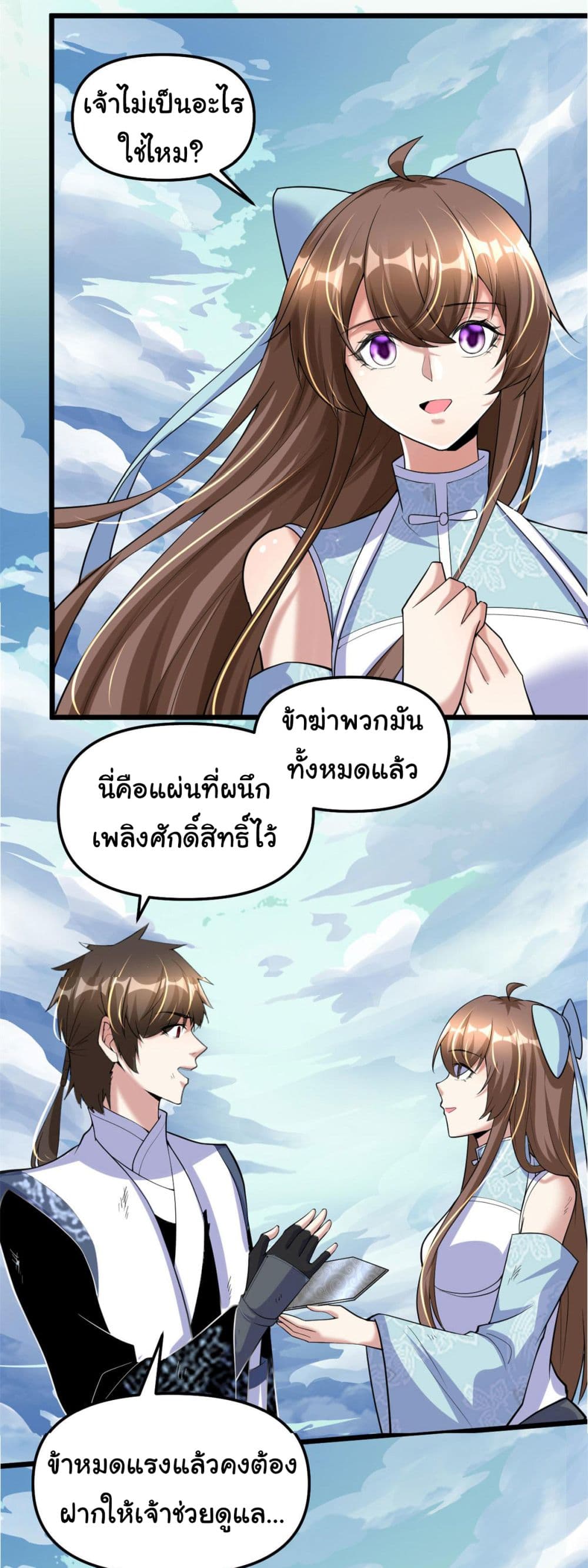I might be A Fake Fairy ตอนที่ 269 (20)
