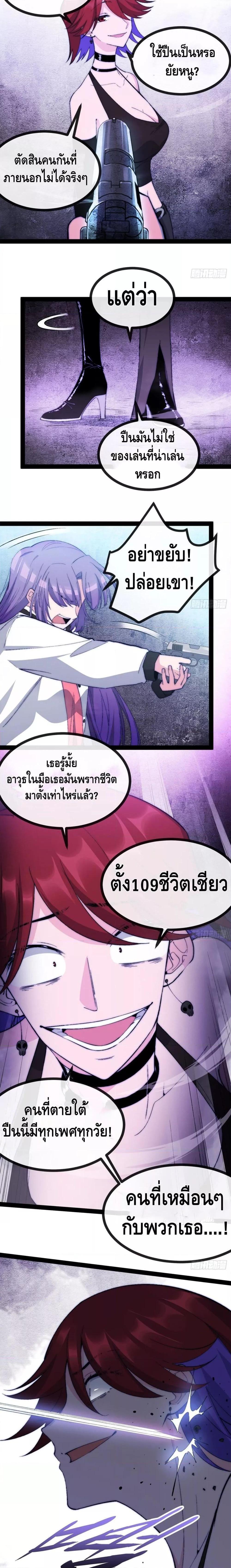 The Evil is King ตอนที่ 26 (21)