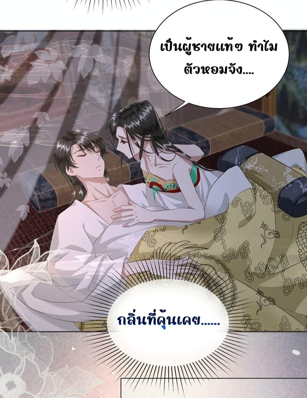 Report to the Tyrant, the Imperial ตอนที่ 15 (5)