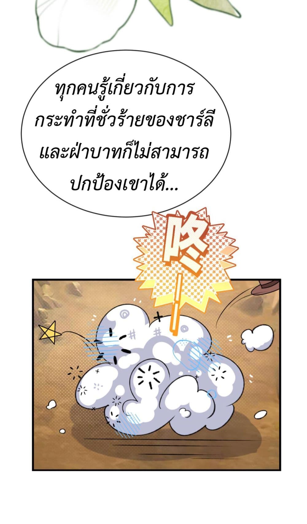 Stepping on the Scumbag to Be the Master of Gods ตอนที่ 24 (14)