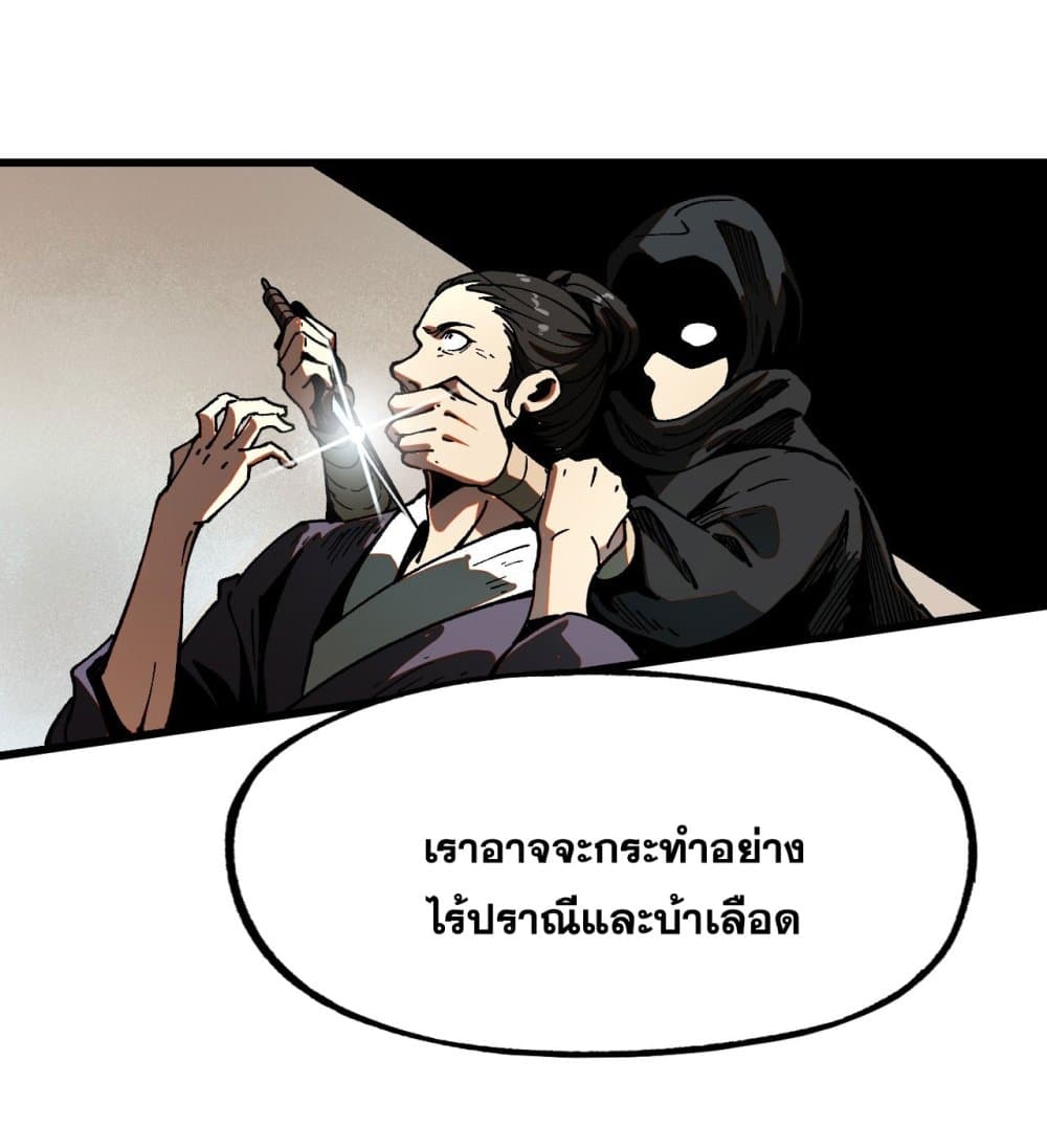 If you’re not careful, your name will stamp on the history ตอนที่ 9 (17)