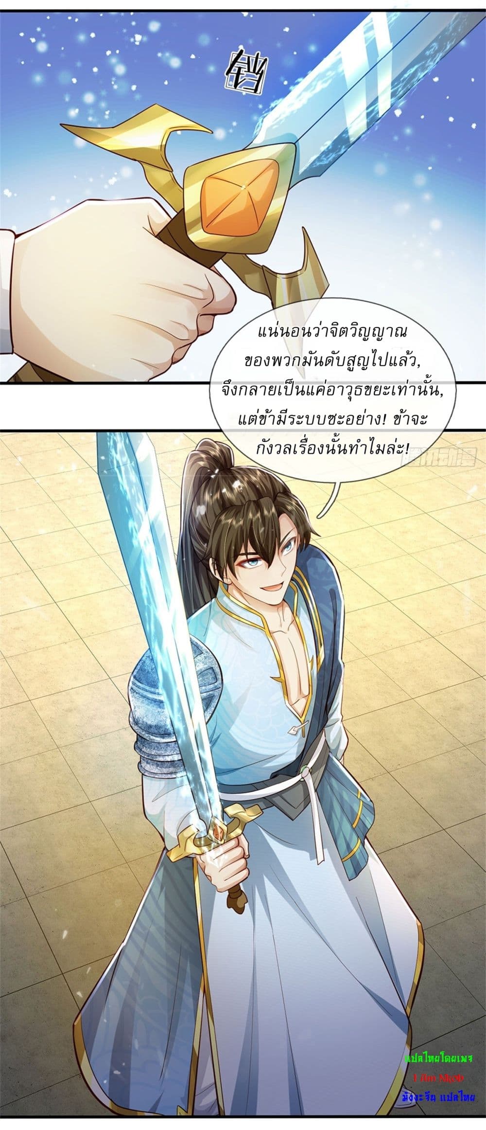 I Can Change The Timeline of Everything ตอนที่ 84 (31)