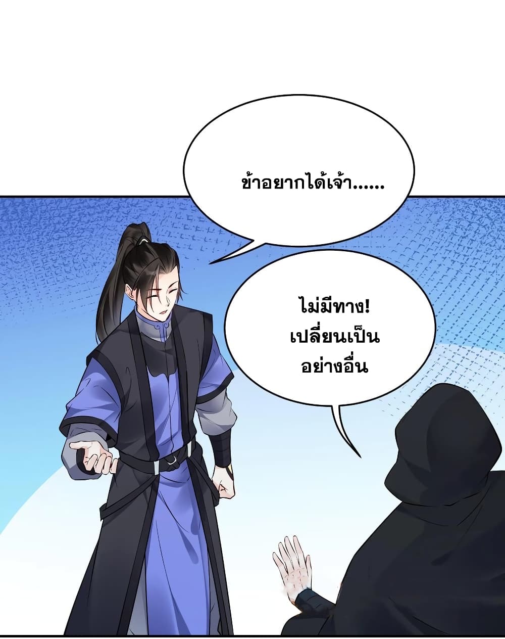 This Villain Has a Little Conscience, But Not Much! ตอนที่ 119 (6)