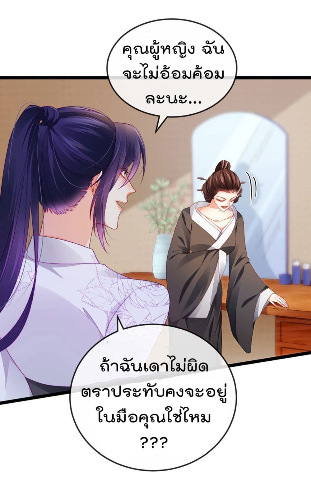 One Hundred Ways to Abuse Scum ตอนที่ 30 (22)