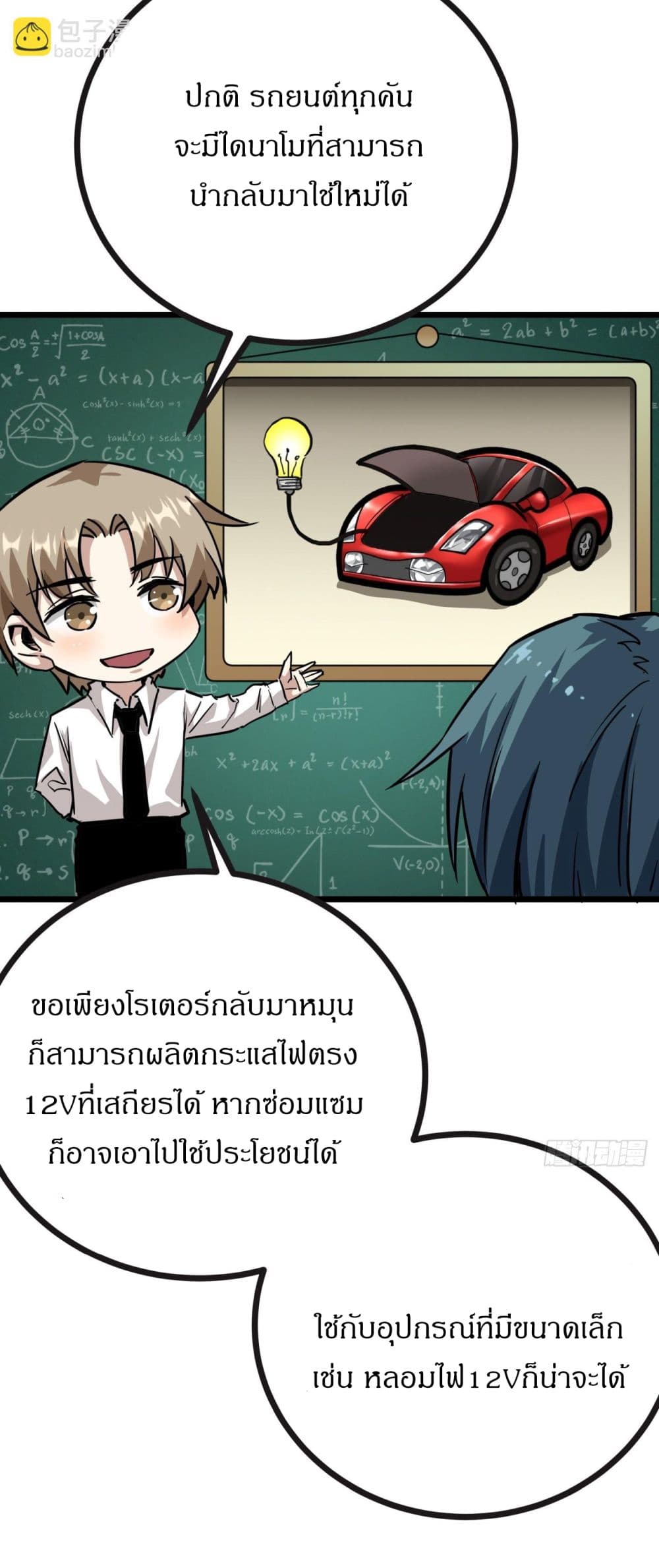 This Game Is Too Realistic ตอนที่ 8 (11)