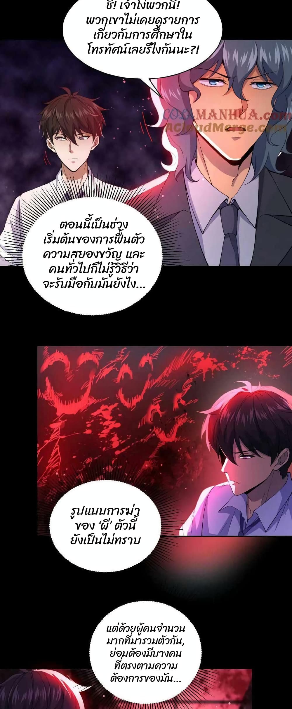Please Call Me Ghost Messenger ตอนที่ 2 (3)
