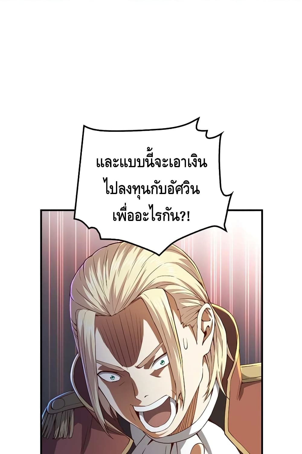 Lord’s Gold Coins ตอนที่ 44 (66)