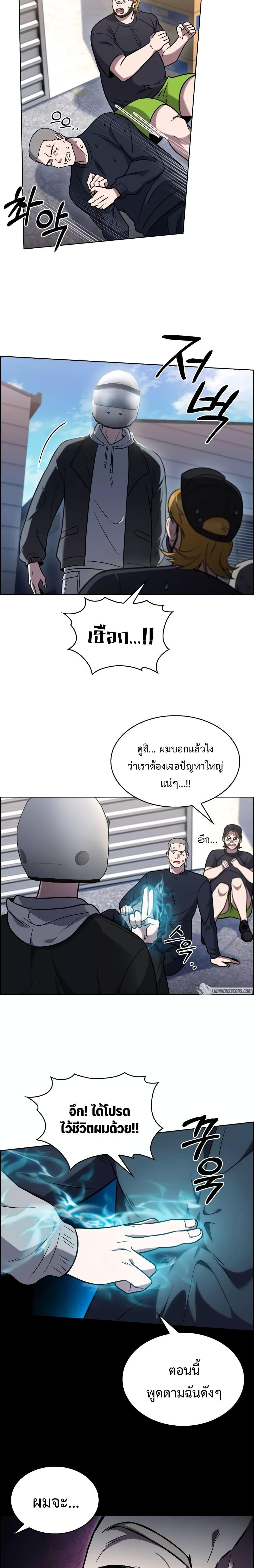 The Delivery Man From Murim ตอนที่ 14 (3)