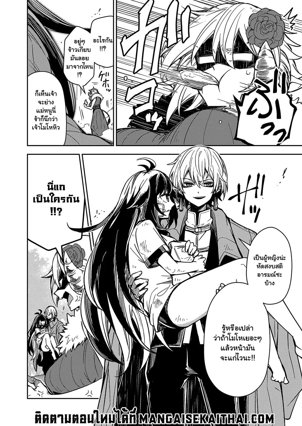 The Return of the Retired Demon Lord ตอนที่ 4.2 (8)