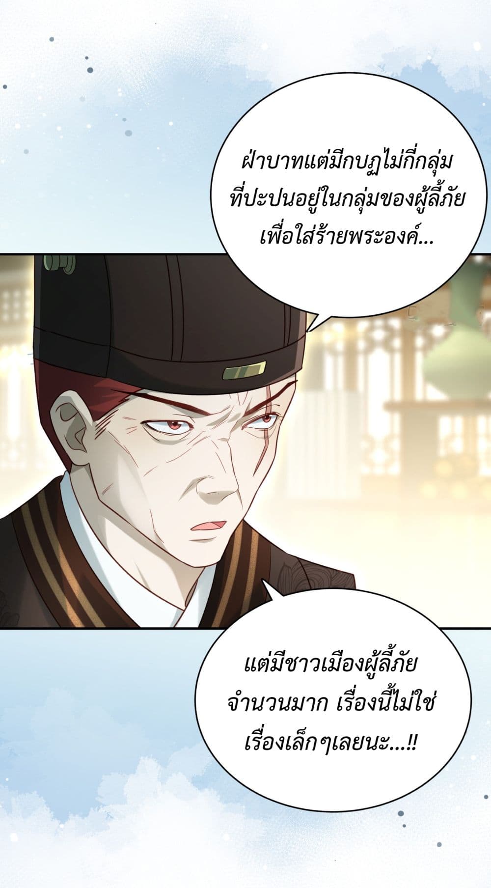 Stepping on the Scumbag to Be the Master of Gods ตอนที่ 13 (16)