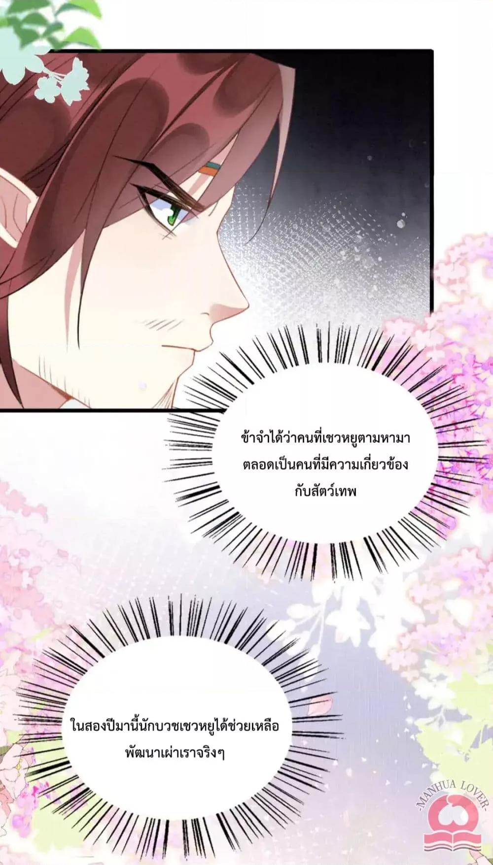 Help! The Snake Husband Loves Me So Much! ตอนที่ 43 (21)